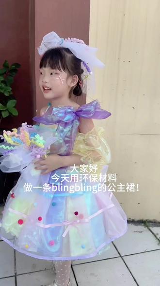 梦幻镭射公主裙·手工教程 #幼儿园手工衣服制作 #环保裙子手工制作 #六一环保时装秀