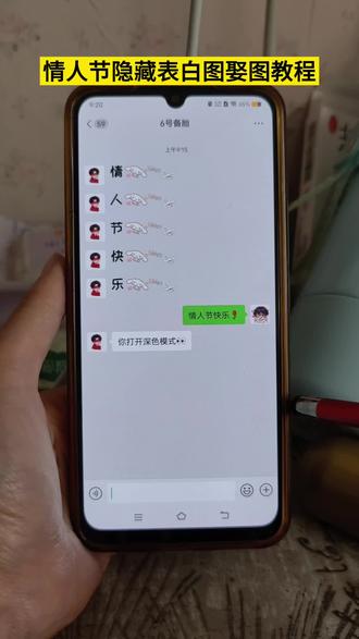 情人节那天试试这样发!看完就知道该发给谁了吧 #情人节 #深色模式表白图 #情人节快乐祝天下有情人终成眷属 #表情包 #情侣日常