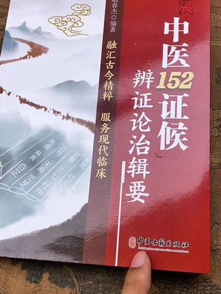 辨证辑要全集,中翳古籍#古籍 #古籍古书 #中医文化