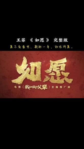 如愿MV电影版,山河无恙,烟火寻常