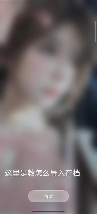 保存存档和导入存档(二)导入存档