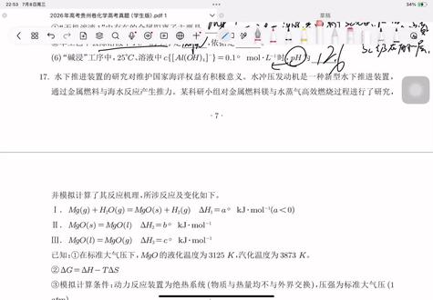 学习讲解2026年贵州高考化学真题 非选择题第17大题