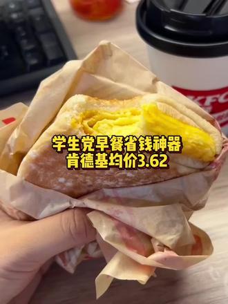 #肯德基帕尼尼早餐 #肯德基小笼包 #肯德基早餐 #肯德基#早餐吃什么 肯德基早餐兑换来咯!