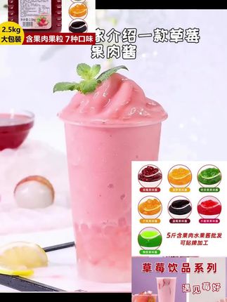 #果酱#草莓果酱#水果酱#草莓果肉酱#草莓酱,草莓果肉酱5斤大桶装 水果颗粒酱冰沙刨冰奶茶店专用 钵仔糕原料