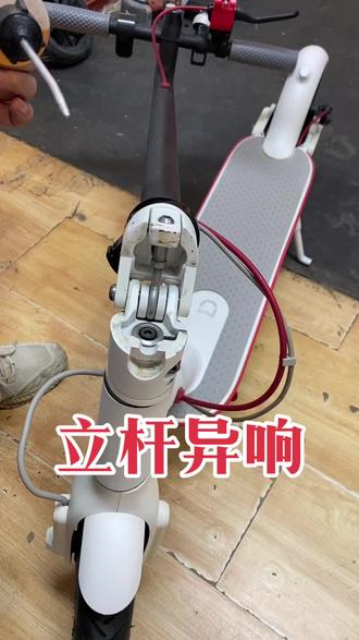 小米滑板车立杆异响