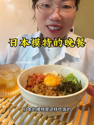 你们觉得日本模特晚餐怎么样呢#海外生活 #日本生活 #在大阪 #日本美食