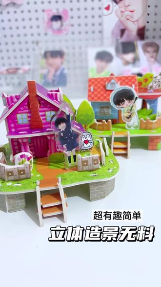 立体拼图物料#穆祉丞 #手工物料 #追星物料