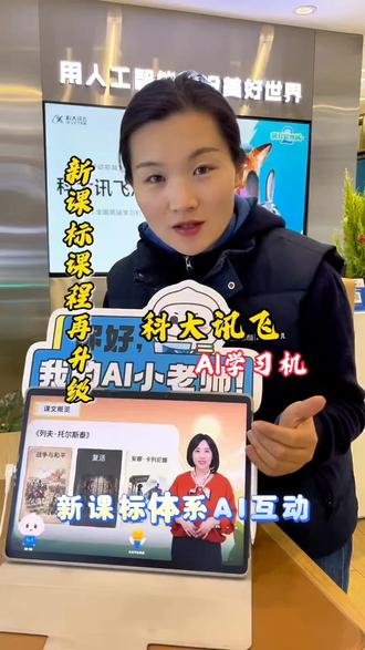 新课标课程体系课寒假再升级,助力假期高效预习!!
#科大讯飞AI学习机 #新课标 #新课标课程 #初中语文