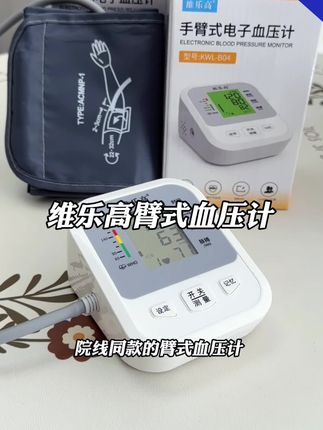 #血压计 #臂式血压计 #电子血压计 #老人血压计