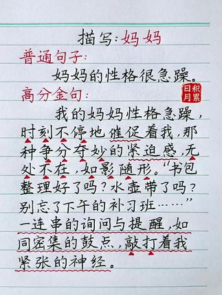 每天积累一个高分作文金句。 写我的家人―妈妈~写作文干巴巴的孩子,一定要多读一读作文金句8000例,日积月累作文不愁#作文素材#小学作文#好词好句