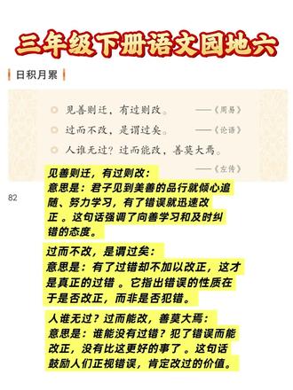 三年级下册语文园地六日积月累#三下必背内容 #小学语文#每天学习一点点