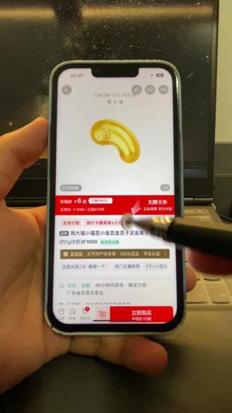 关于我花6元拿下的周大福一克金豆豆!就算是铜的也是我的问题#金豆豆 #周大福 #黄金