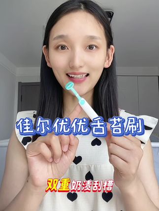 空腔清洁好了,宝宝就更爱喝奶了!超好用的去奶渍小工具,宝妈们快给宝贝安排上!#佳尔优优#舌苔清洁器 #奶渍清洗 #口腔健康 #舌苔清洁器