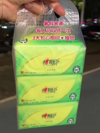 #新人福利第一单#超便宜超划算#我可真会买#生活用纸#心相印抽纸