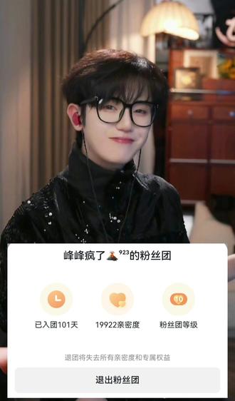 100天 时间过得真快#永不脱粉 @峰峰疯了🌋⁹²³