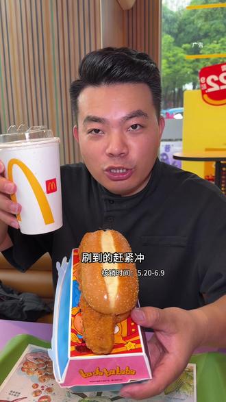 麦当劳六一的新品终于来啦!长长长深海鳕鱼堡两件套真的好划算,好吃还不贵~#麦当劳#麦当劳六一#喜欢您来玩#麦麦相传分享不断#鳕鱼堡2件套