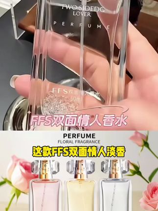 FFS双面情人淡香花漾甜心优雅晶钻持久高级感香水