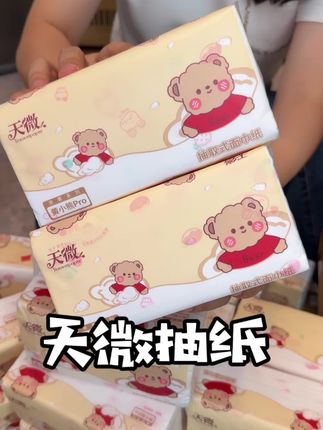 家里是用纸大户的,赶紧去抢这个天微的抽纸,这个价格真的太划算了 #天微抽纸 #纸巾推荐 #居家必备