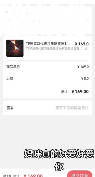 #陈奕恒 #哼只小羊星 #陈奕恒四代顶级视觉门面 我真的好爱好爱你啊,宝宝,你的周边真的好难抢好难抢,妈妈真的好累好累,生日快乐呀,宝宝