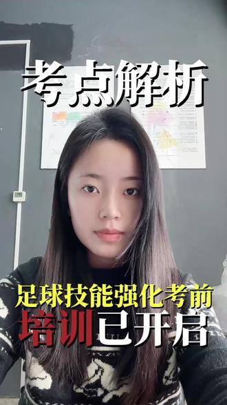 倒计时!青幼足球单招综评考试时间已出,分值明细全解#山东单招综评 #青岛幼儿师范高等专科学校 #足球运动与管理#青岛文泰教育#考试时间公布
