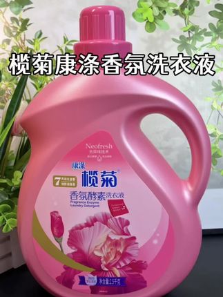 洗的干净,还香香的,真的太好用了 #榄菊 #洗护好物 #洗衣液#榄菊洗衣液