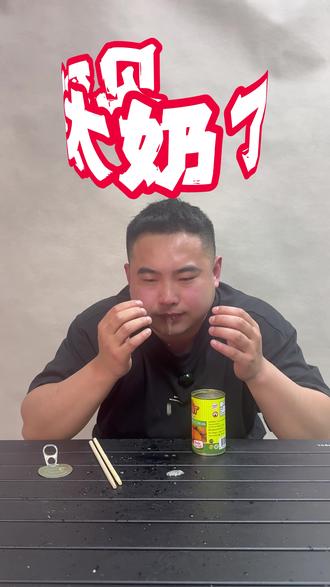 #上热门 #抖加小助手 #吃播流量密码试吃 #美食测评 真臭呀!