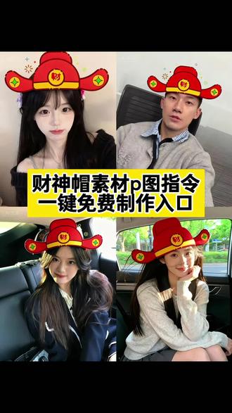 财神帽p图指令教程来了#即梦ai #财神帽头像p图教程ai #财神帽头像 #财神帽子p图素材 #财神帽头像制作教程 财神帽素材p图 财神帽素材p图 财神帽素材p图指令 财神帽贴纸素材 财神帽抠图 财神帽抠图素材 财神帽素材q版 财神帽素材 财神帽头像框 财神头像p图财神帽 财神帽头像 财神帽头像 财神帽头像 财神帽头像 财神帽头像 财神帽头像 财神帽子头像 财神帽子头像卡通 财神帽头像p图豆包指令 财神帽头像p图豆包指令 财神帽头像ai口令 财神帽头像怎么p 财神帽头像图片 财神帽头像p图素材 财神帽头像P图教程 财神帽头像制作教程 财神帽头像制作教程 财神帽头像制作教程 财神帽素材p图指令 财神帽头像p图教程ai 财神帽p图 你们都在找的财神帽p图教程来啦 财神帽头像p图指令 财神帽子绿幕素材 财神帽子p图 财神帽子p图 财神帽子p图素材 财神帽子素材 财神帽子素材 财神帽子图片 财神帽子图片 财神帽子拍照 财神帽子特效 财神帽图片 财神帽图片 财神帽制作教程可戴 财神帽最简单画法 财神帽手工制作视频 财神帽手工制作方法慢教程 财神头像制作 p图戴帽子的照片 p图财神帽 照片p财神爷帽子 p图财神爷 p图帽子素材 财神 p图素材 p图财神 财神帽特效