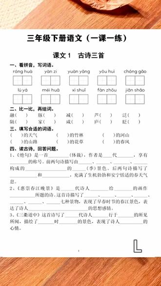 #三年级 开学后,每学一课,一定要默写每一课的重点知识,就用这套#学霸默写#学霸口算#开学必备#同步训练