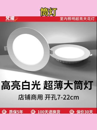 #商用筒灯 #嵌入式天花灯 #店铺照明灯具 #超亮白光孔灯 #工程照明好物 高亮大功率筒灯嵌入式白色店铺商用超亮天花灯白光孔灯4寸12W18W