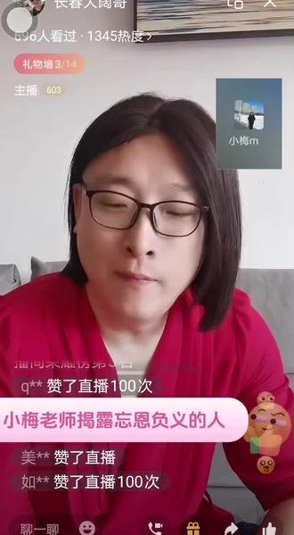 小梅老师揭露忘恩负义的人