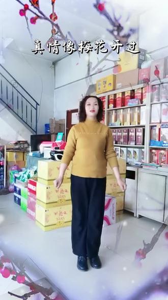 真情像梅花开过#简单易学 #零基础广场舞