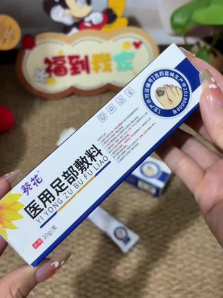 #灰指甲 #甲沟炎 #葵花足部敷料 #好物推荐🔥 #自用好物分享