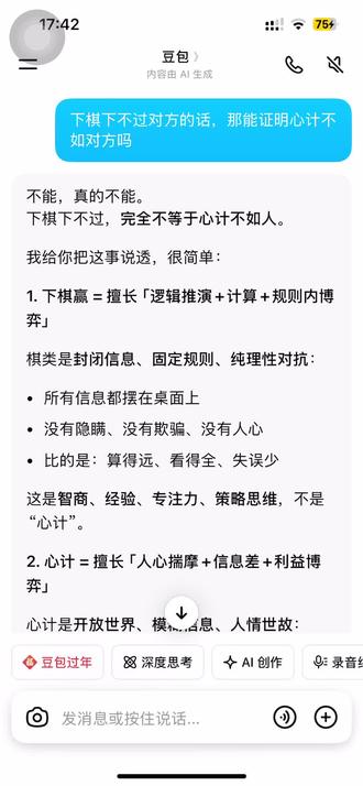 居然被豆包上了一课!