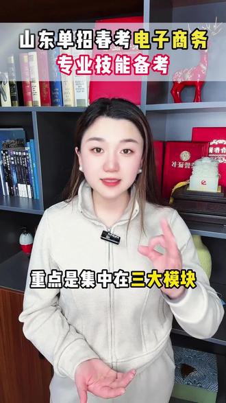 春考单招电子商务大类的考生速看!专业技能不仅要会操作软件,还要展现思维与能力!#山东春考 #单招 #电子商务 #备考攻略 #专业技能培训