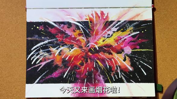 三步学会新年烟花!|丙烯马克笔教程
谁还没看过这个烟花视频呀~一起来画画吧!#丙烯马克笔画 #创作者中心 #赛博烟花 #烟花 #跟着抖音学画画