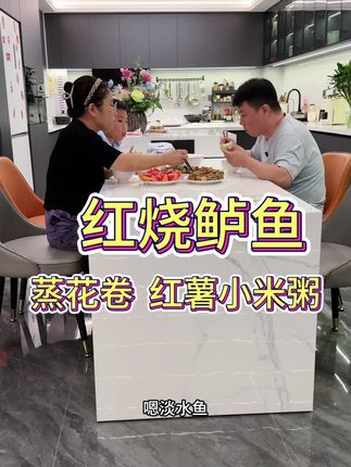 今天做的红烧鲈鱼、蒸的花卷、熬的红薯小米粥。 #红烧鲈鱼 #爱生活爱美食 #家常菜