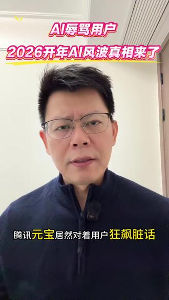 AI辱骂用户,模型对齐出了问题,搞事来了#人工智能 #大模型 #每天分享科普知识