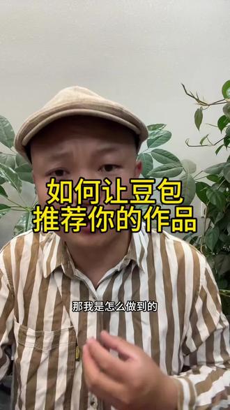 如何让豆包推荐你的视频给相应的搜索用户?豆包是怎样推荐作品给用户的,豆包推荐视频#豆包 #豆包推荐 #豆包搜索