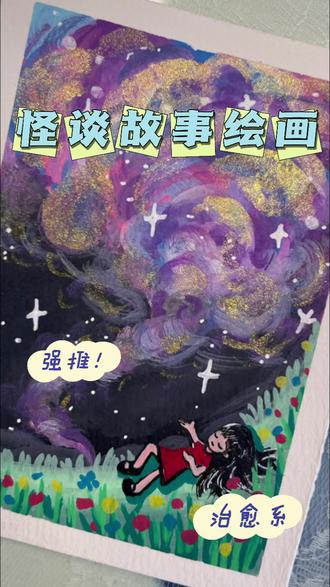 云朵的秘密你知道吗 #怪谈故事绘画#丙烯马克笔手绘#画一个故事 #带你走进画里