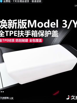 特斯拉焕新版车主,买model3配件别踩坑了! 给特斯拉..