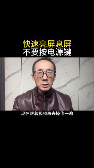 手机看时间不要再按电源键了#常识普及 #手机使用小妙招 #短视频创业