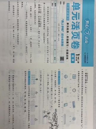 一年级上册试卷#学习 #试卷 #一年级上册 #同步测试卷 #数学试卷