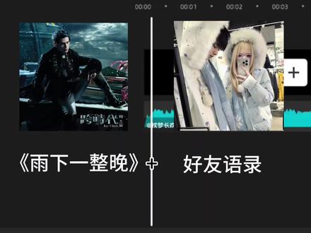 《雨下一整晚》加好友语录#周杰伦 #原创不知
