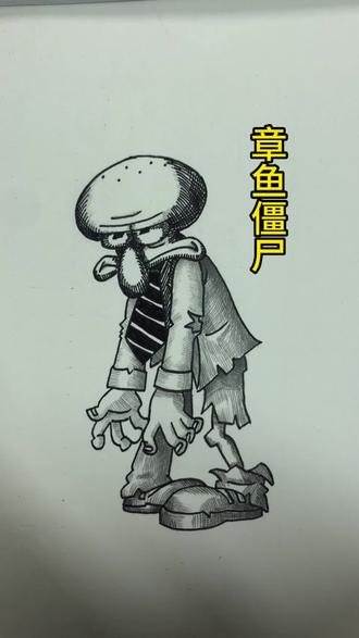 章鱼僵尸🧟♂️#画画 #手绘 #抽象 #简笔画 #瞎画系列