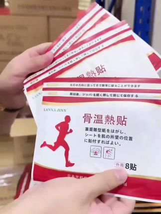 LANNA JINN压力刺激持久温护加强骨温贴8*3一盒#创惠优选