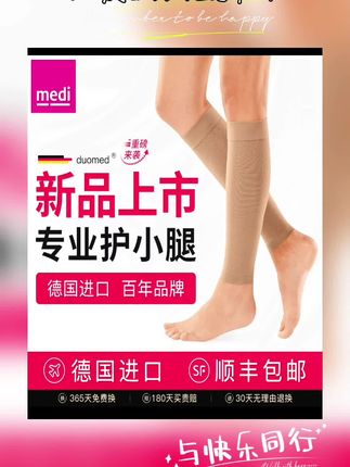 久坐久站腿酸胀?运动后小腿不适?德国百年品牌medi专业护小腿来帮你! 它采用科学梯度分压设计,自下而上循序减压,助力静脉血液回流,预防缓解小腿酸胀。材质亲肤透气,久穿不闷热,还不易滑落。有肤色、黑色两种颜色可选,时尚百搭,日常穿搭毫无压力。 不管你是长期站立的工作者、久坐的上班族、运动爱好者,还是腿部易酸胀肿胀人群、孕期水肿/肥胖人群、中老年人,都能靠它呵护腿部健康。德国进口,还有医疗器械注册证加持,品质有保障。现在入手,顺丰包邮,365天免费换,180天买贵赔,30天无理由退换,放心选择!