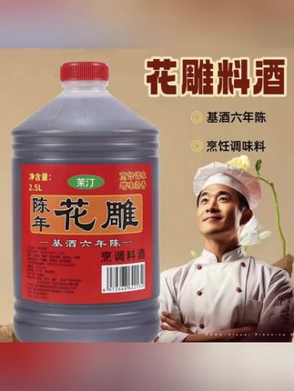 绍兴工艺花雕料酒烹饪炒菜蒸鱼花雕酒去腥蒸鱼调料去腥黄酒#黄酒 #花雕料酒 #去腥