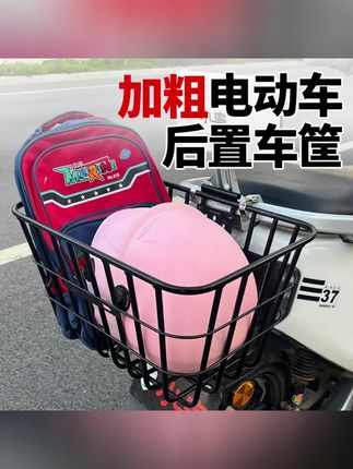简约后车筐,轻便不占地,日常通勤、购物超实用。#好物推荐🔥 #电动车必备 #后车筐 #车篮