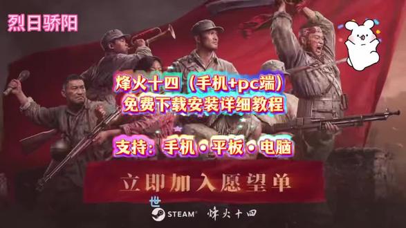 《烈日骄阳》烽火十四,烽火十四国产FPS大作下载,烽火十四安装教程#烽火十四#烽火十四国产FPS大作下载#烽火十四安装教程#游戏推广