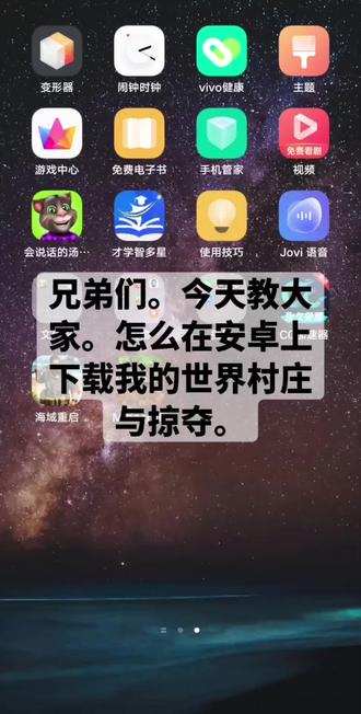 #我的世界老版本 怎么在安卓上下载我的世界村庄与掠夺
可以从
浏览器上下载安卓 ios互通